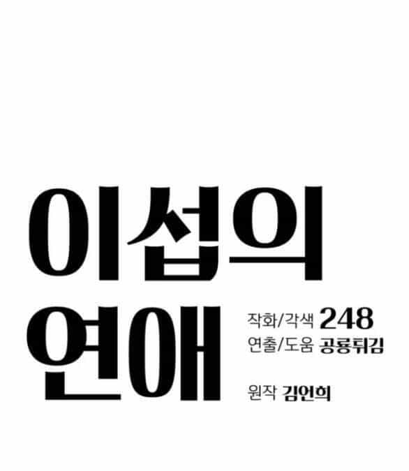 Tình Yêu Của Ik Seob - Chương 2.1 - ảnh 14