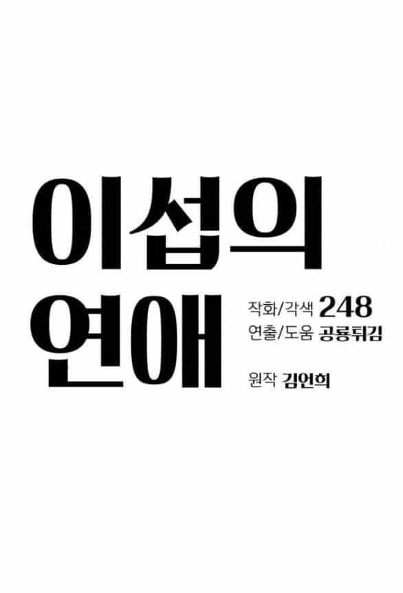 Tình Yêu Của Ik Seob - Chương 13.1 - ảnh 10