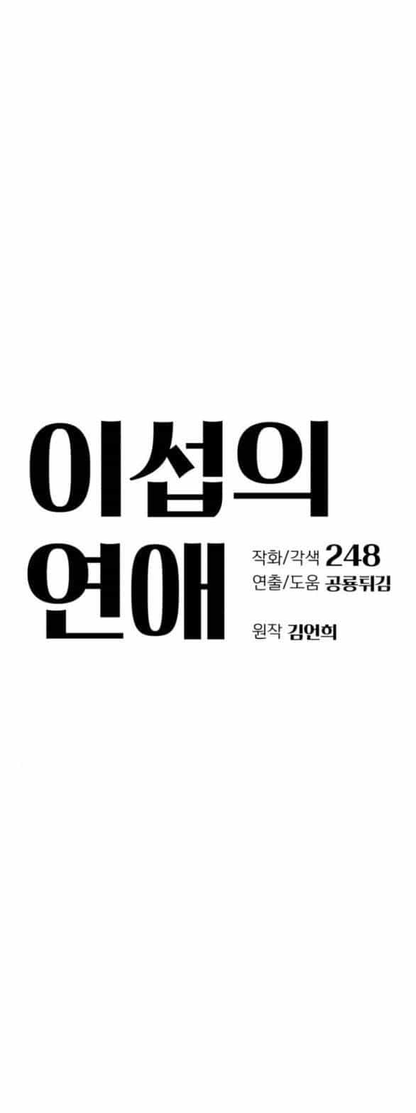 Tình Yêu Của Ik Seob - Chương 17.1 - ảnh 15