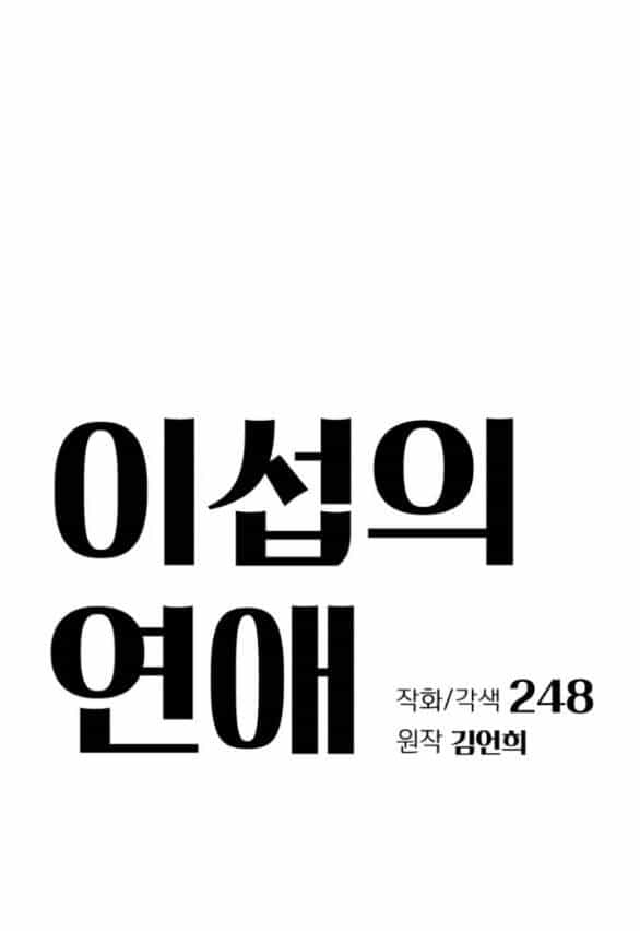 Tình Yêu Của Ik Seob - Chương 34.1 - ảnh 7