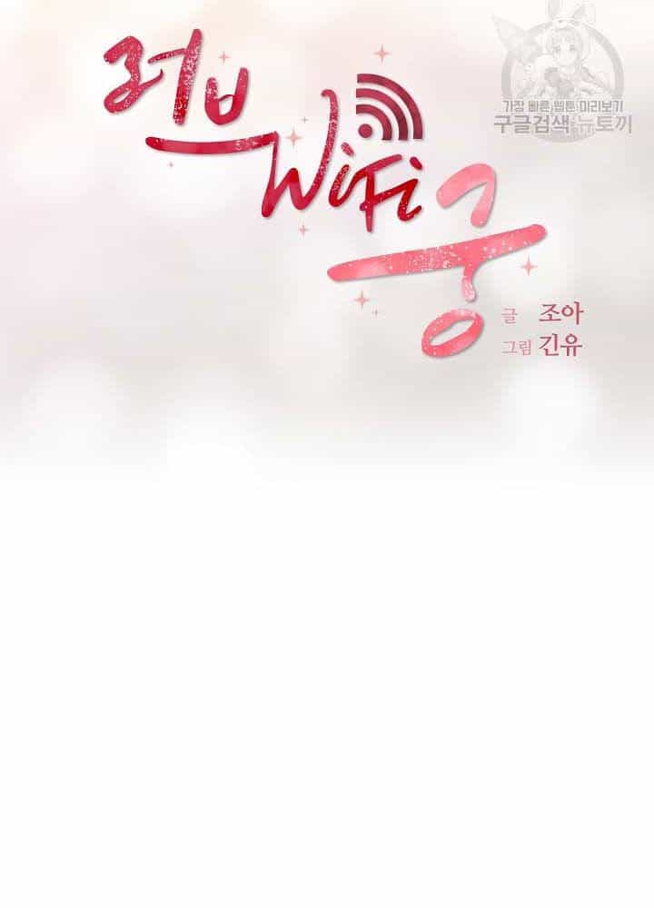Tình Yêu Và Wifi - Chương 28 - ảnh 14
