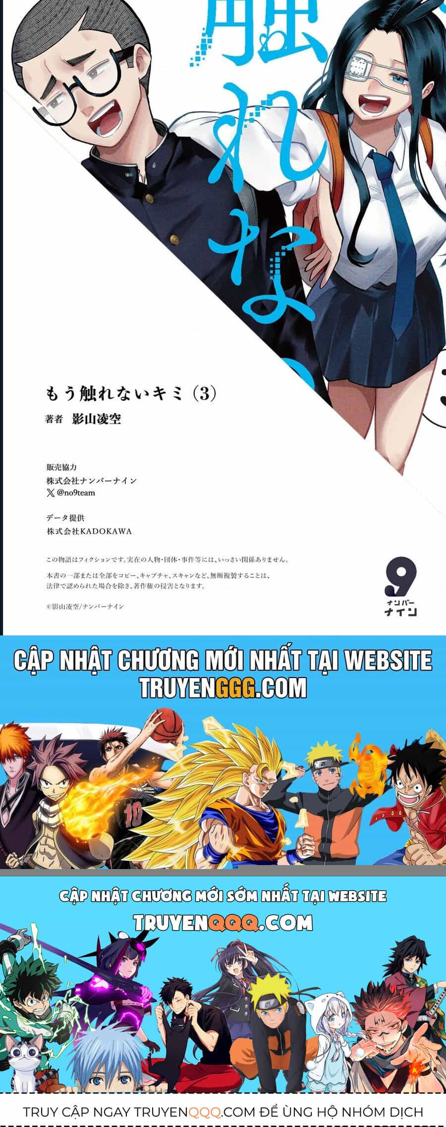 Tớ Không Thể Chạm Vào Cậu Được Nữa ~ Mou Furenai Kimi - Chương 65.5 - ảnh 12