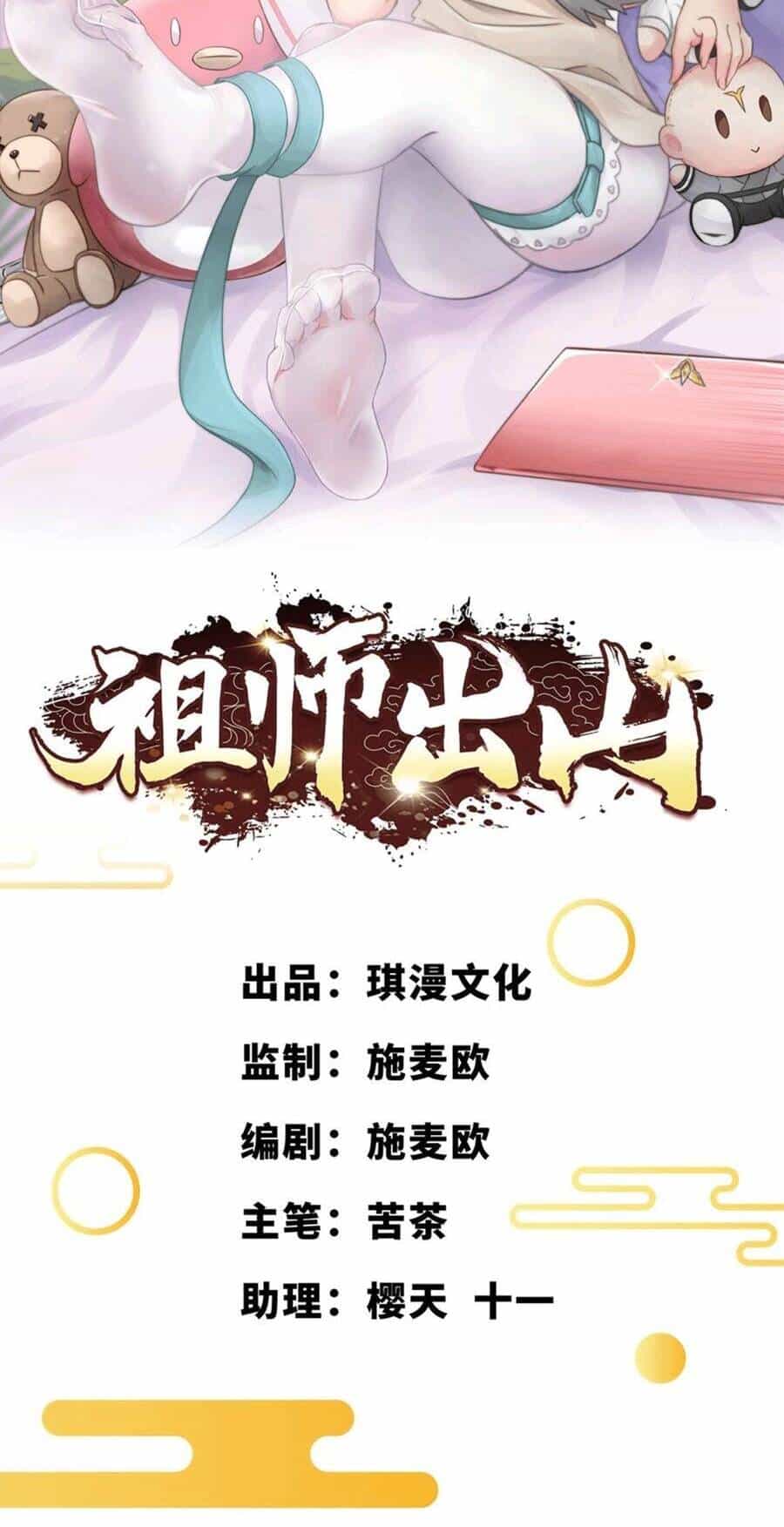 Tổ Sư Xuất Sơn - Chương 12 - ảnh 2