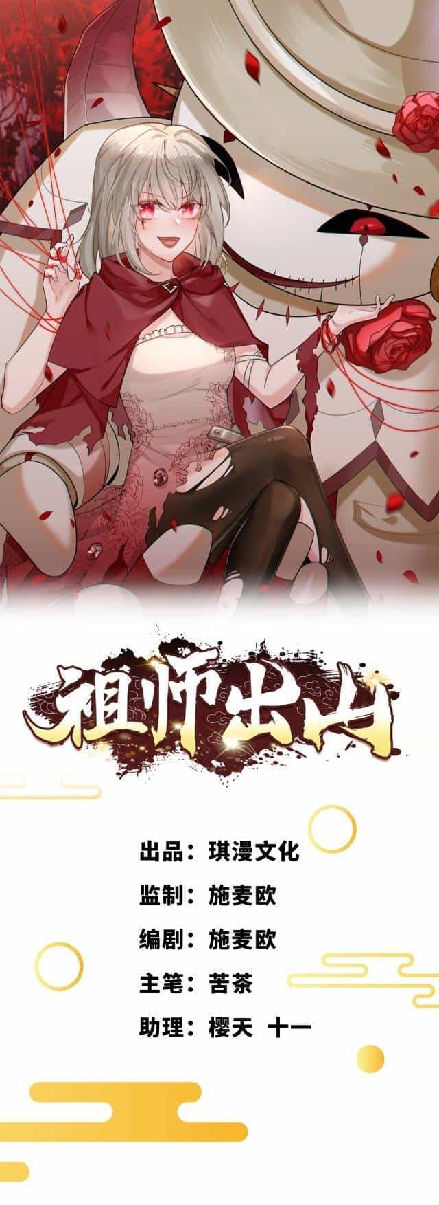 Tổ Sư Xuất Sơn - Chương 17 - ảnh 2