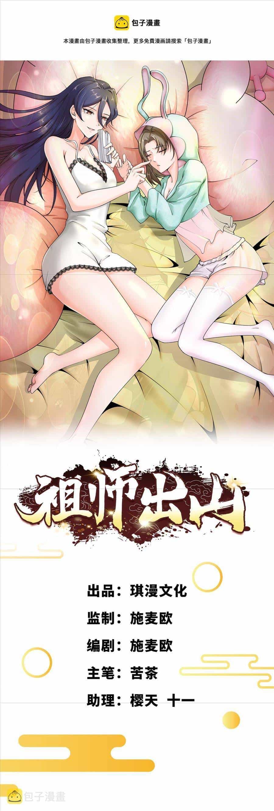 Tổ Sư Xuất Sơn - Chương 32 - ảnh 2