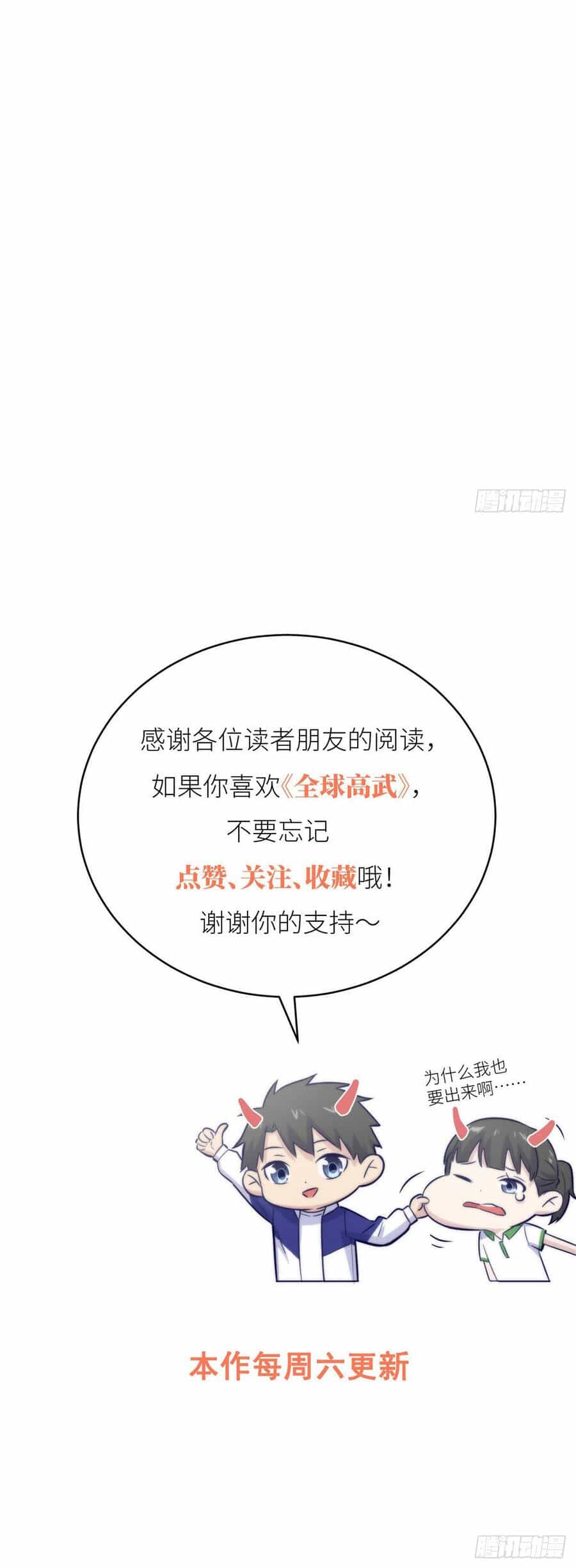 Toàn Cầu Cao Võ - Chương 366 - ảnh 11