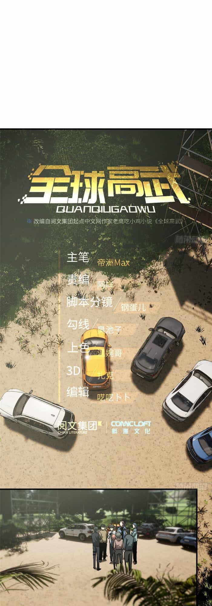 Toàn Cầu Cao Võ - Chương 64 - ảnh 1