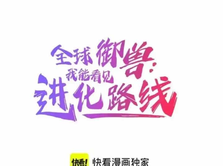 Toàn Cầu Ngự Thú: Ta Có Thể Thấy Lộ Tuyến Tiến Hoá - Chương 86 - ảnh 7