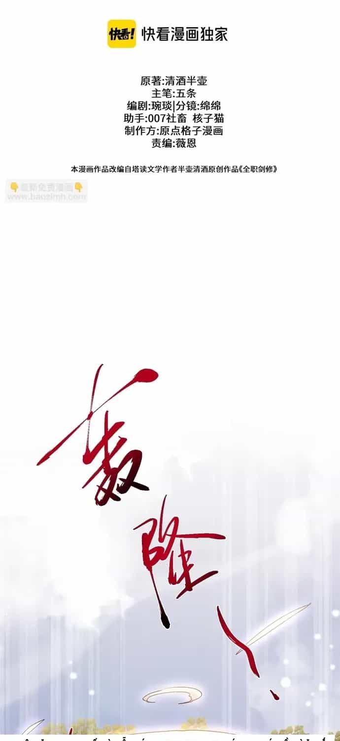 Toàn Chức Kiếm Tu - Chương 96 - ảnh 12