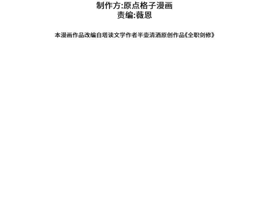 Toàn Chức Kiếm Tu - Chương 70 - ảnh 5