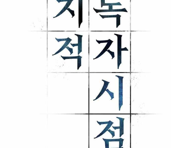 Toàn Trí Độc Giả - Chương 115 - ảnh 2