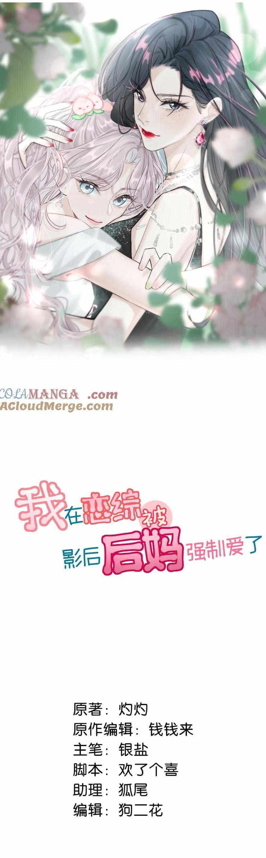 Tôi Bị Mẹ Kế Ép Yêu Đương - Chương 16 - ảnh 1