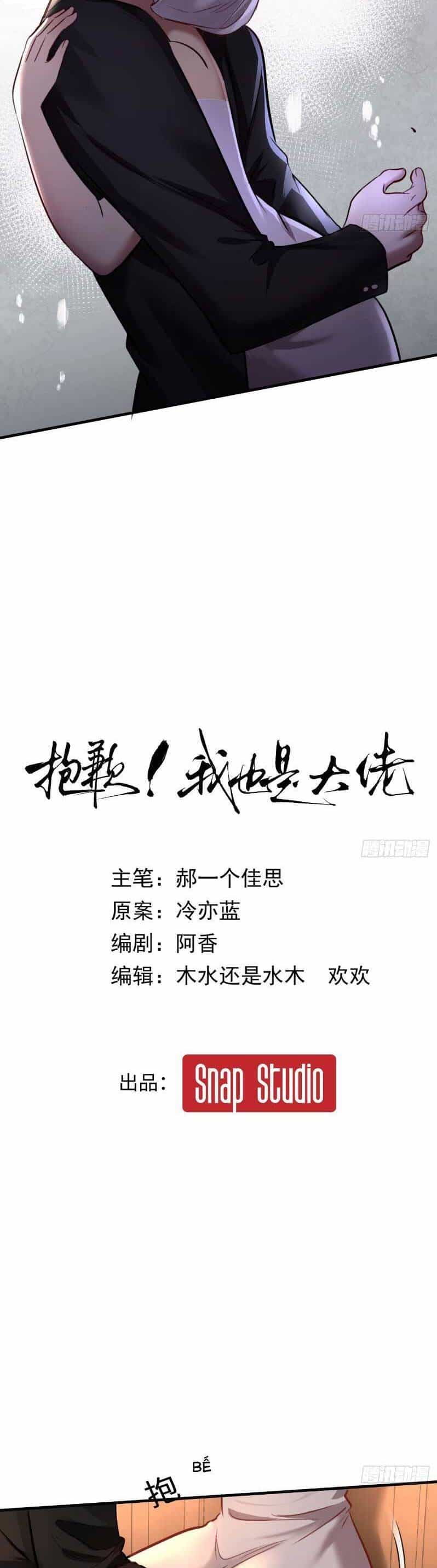 Tôi Cũng Là Đại Lão - Chương 24 - ảnh 9