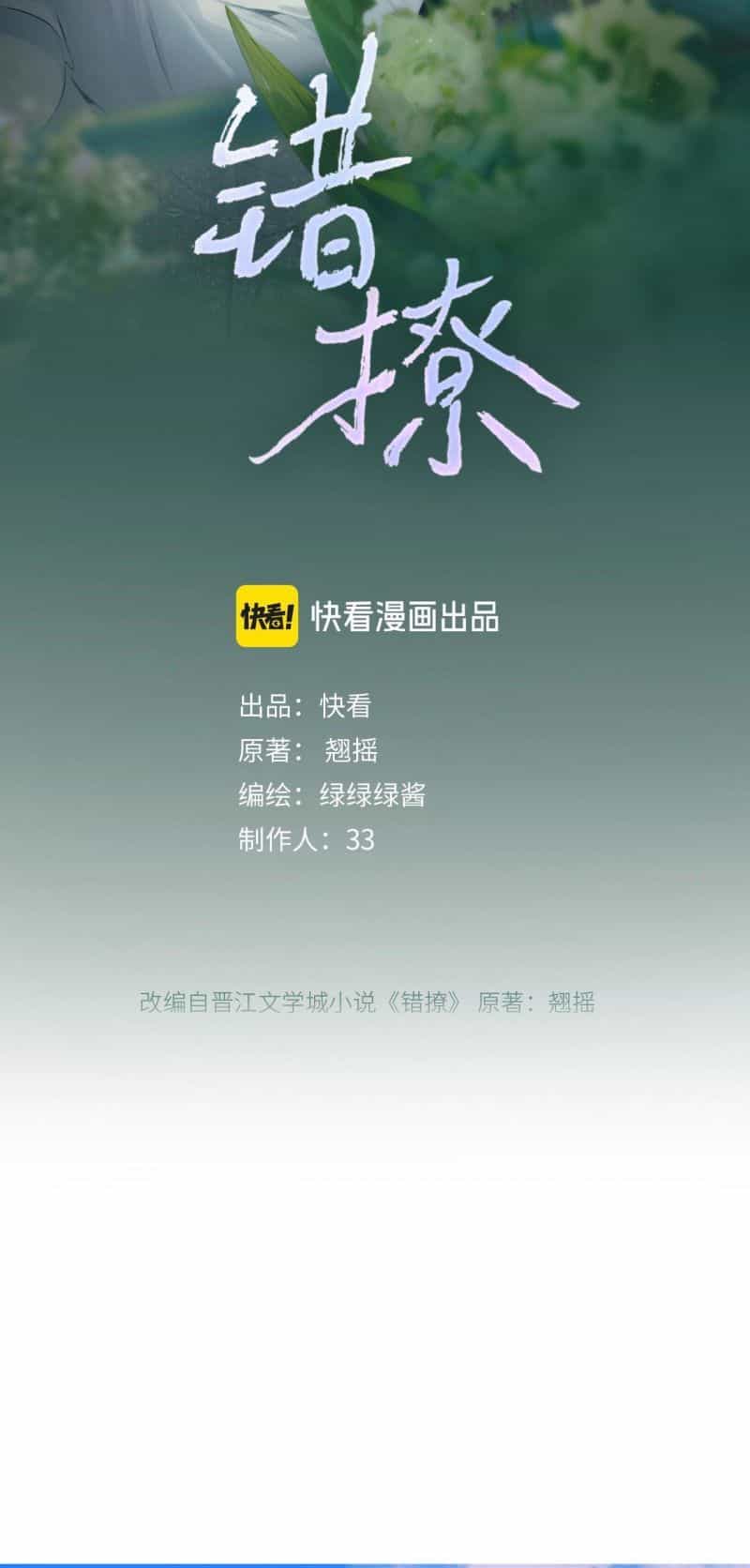 Tôi Cũng Muốn Làm Mợ Út - Chương 1.1 - ảnh 4