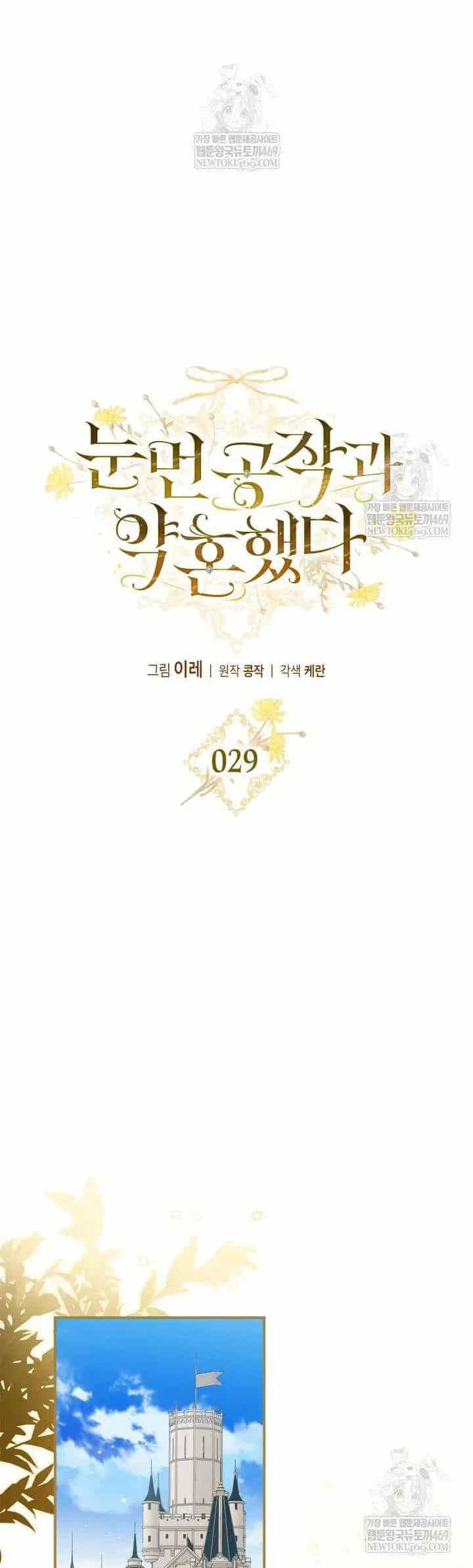 Tôi Đã Đính Hôn Với Vị Công Tước Mù - Chương 29 - ảnh 27