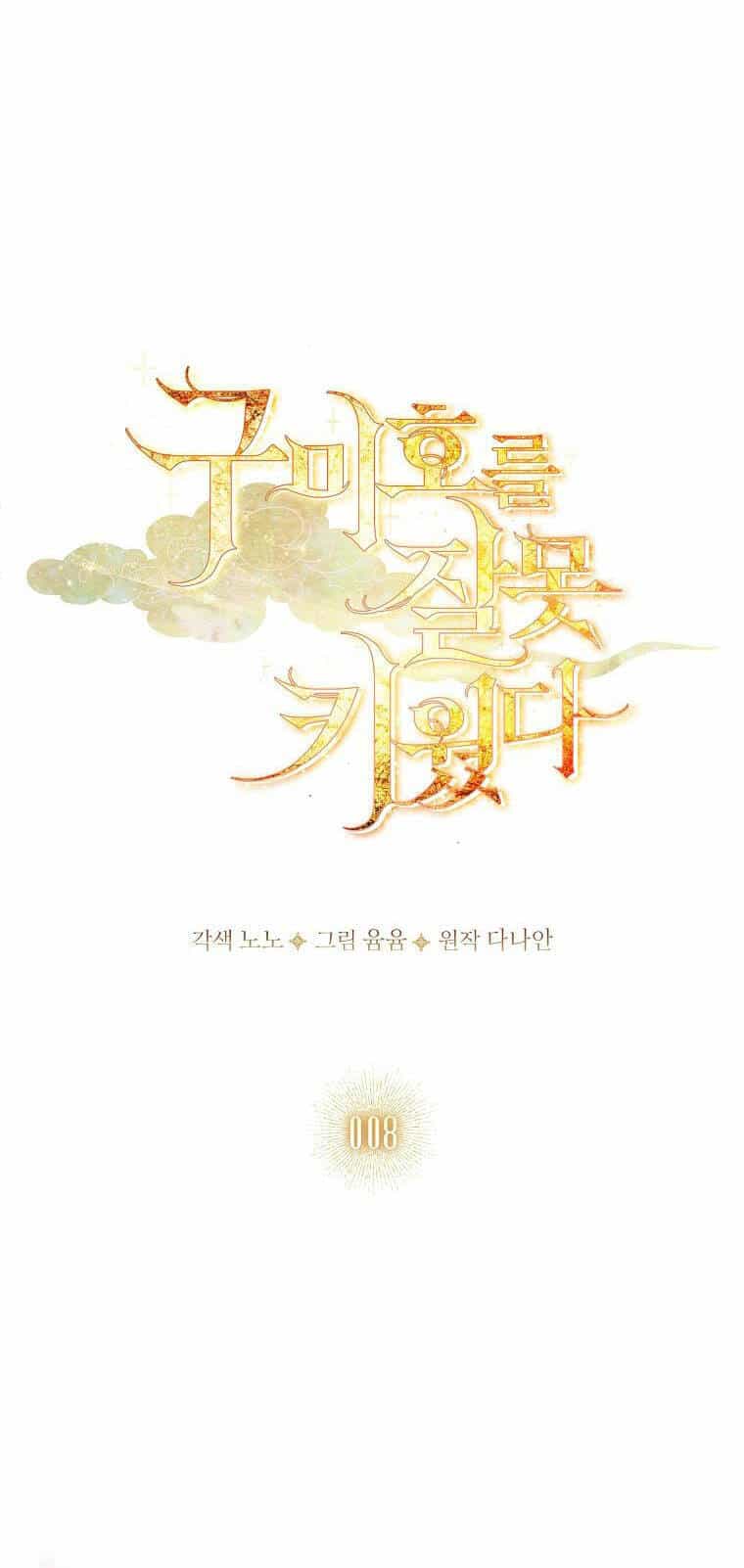 Tôi Đã Nuôi Hồ Ly Sai Cách Rồi - Chương 8.1 - ảnh 20