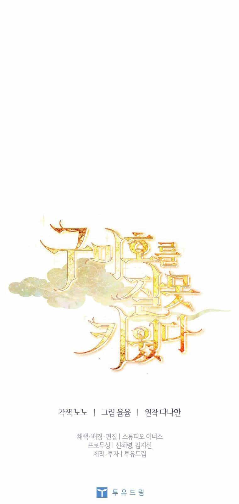 Tôi Đã Nuôi Hồ Ly Sai Cách Rồi - Chương 36 - ảnh 69