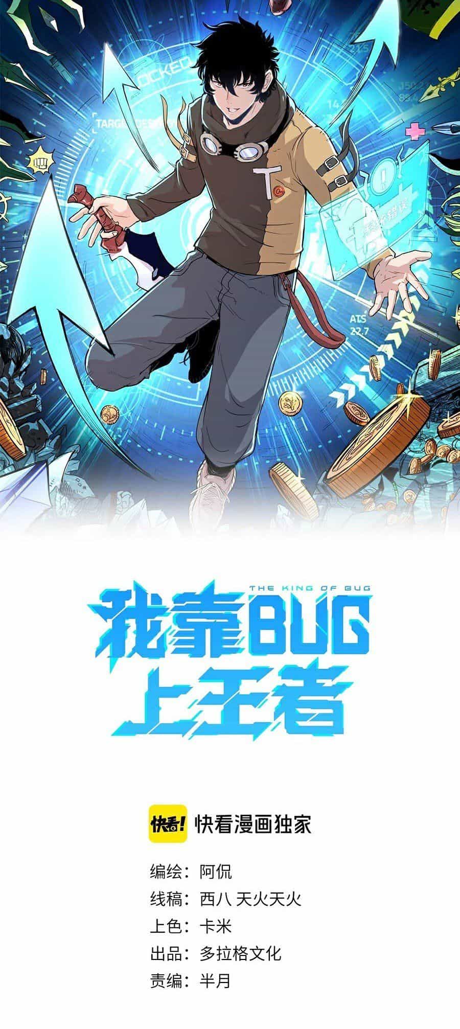 Tôi Dựa Vào Bug Làm Ông Nội Người Ta - Chương 1 - ảnh 6
