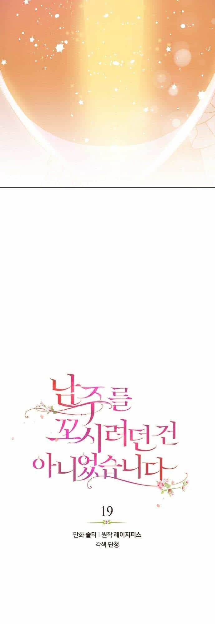 Tôi Không Cố Ý Quyến Rũ Nam Chính Đâu! - Chương 19 - ảnh 3