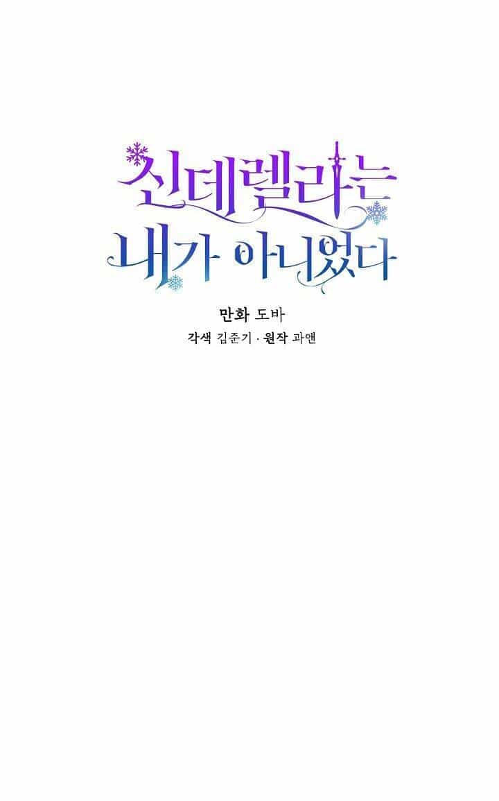 Tôi Không Phải Là Cinderella - Chương 11 - ảnh 23