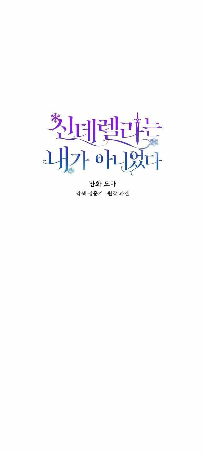 Tôi Không Phải Là Cinderella - Chương 19 - ảnh 15