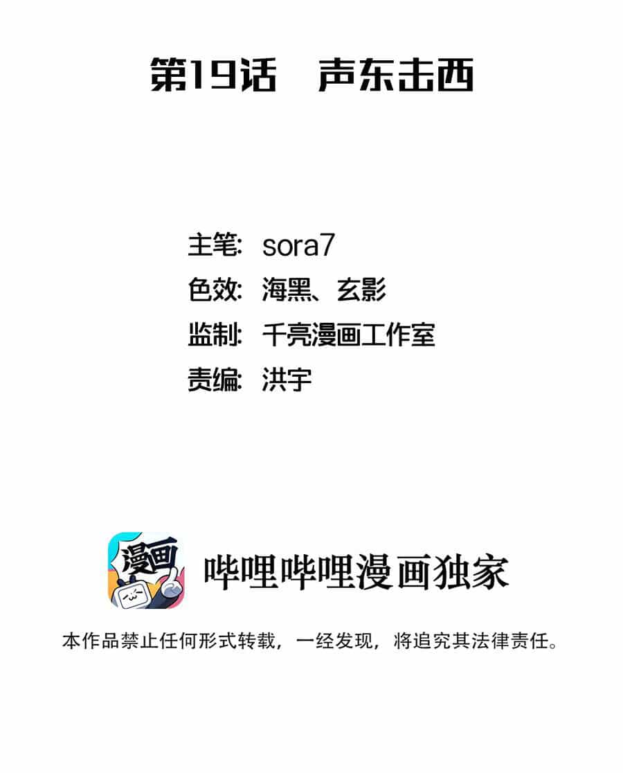 Tôi Không Phải Quỷ Vương - Chương 19.1 - ảnh 3