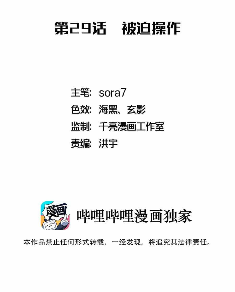 Tôi Không Phải Quỷ Vương - Chương 29 - ảnh 3