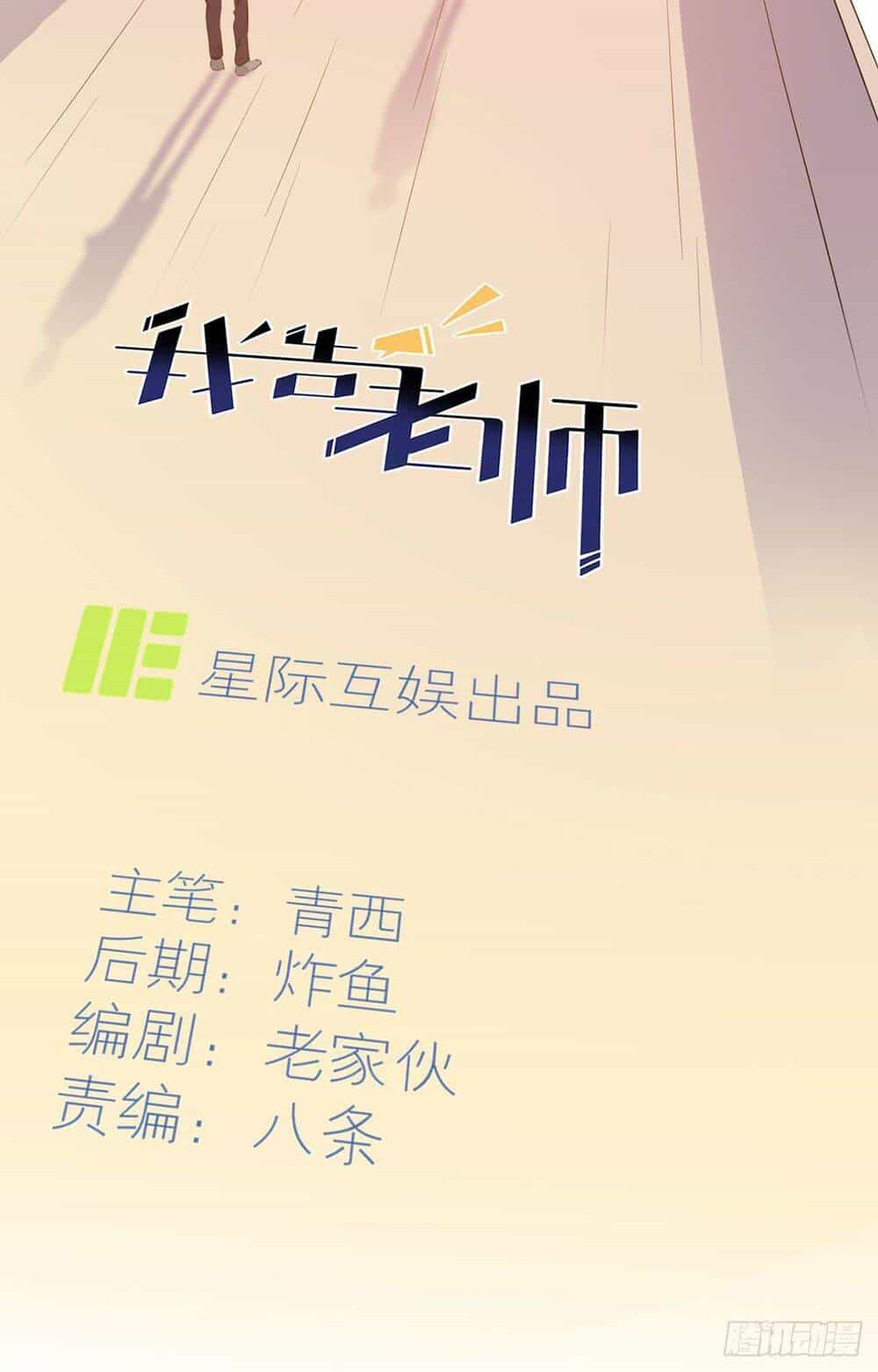 Tôi Kiện Lão Sư! - Chương 2 - ảnh 22