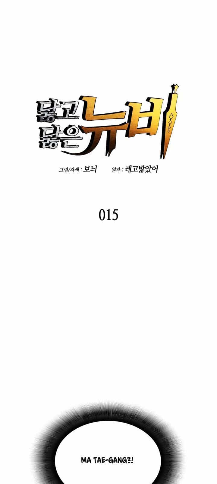 Tôi Là Lính Mới - Chương 15 - ảnh 5
