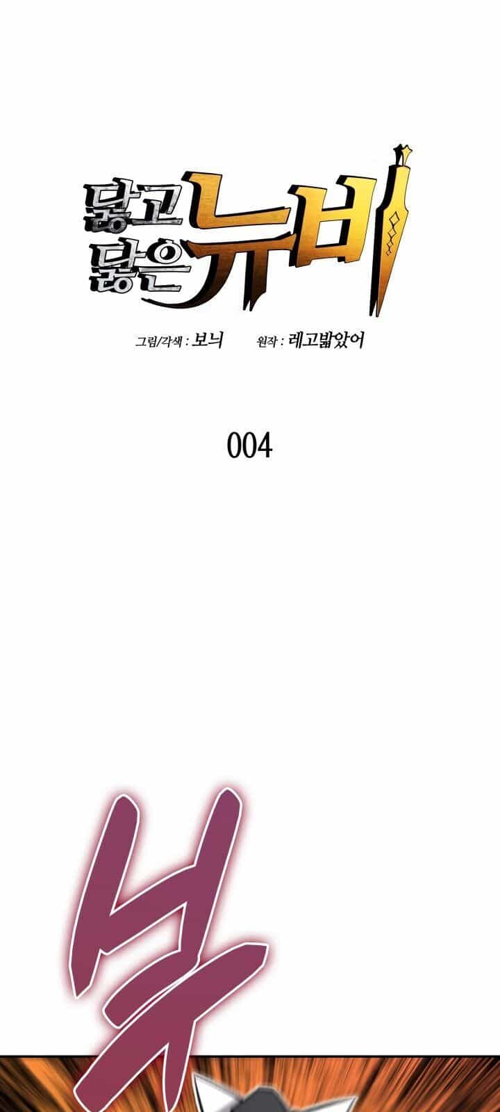 Tôi Là Lính Mới - Chương 4 - ảnh 4