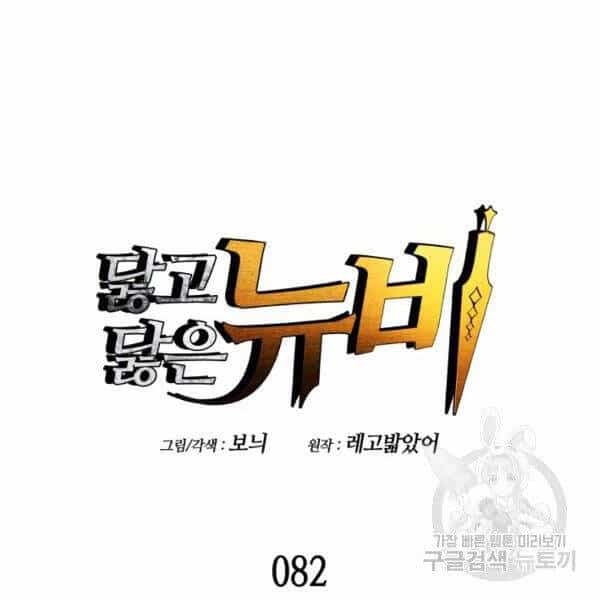 Tôi Là Lính Mới - Chương 82 - ảnh 14