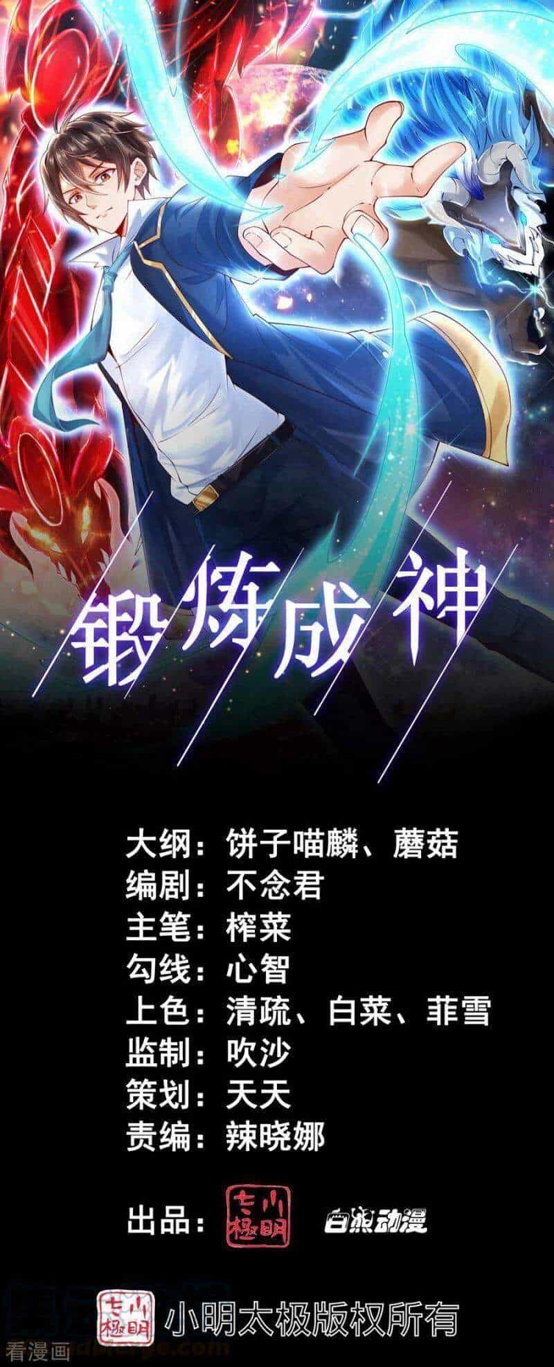 Tôi Luyện Thành Thần - Chương 23 - ảnh 1