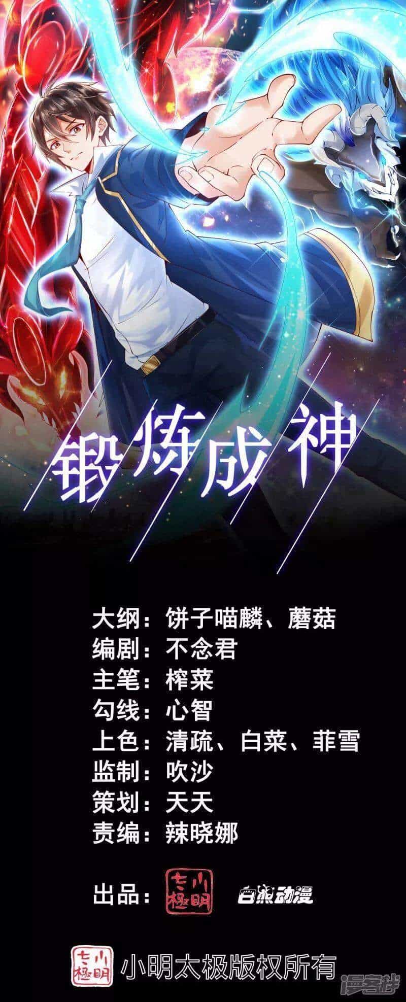 Tôi Luyện Thành Thần - Chương 35 - ảnh 1