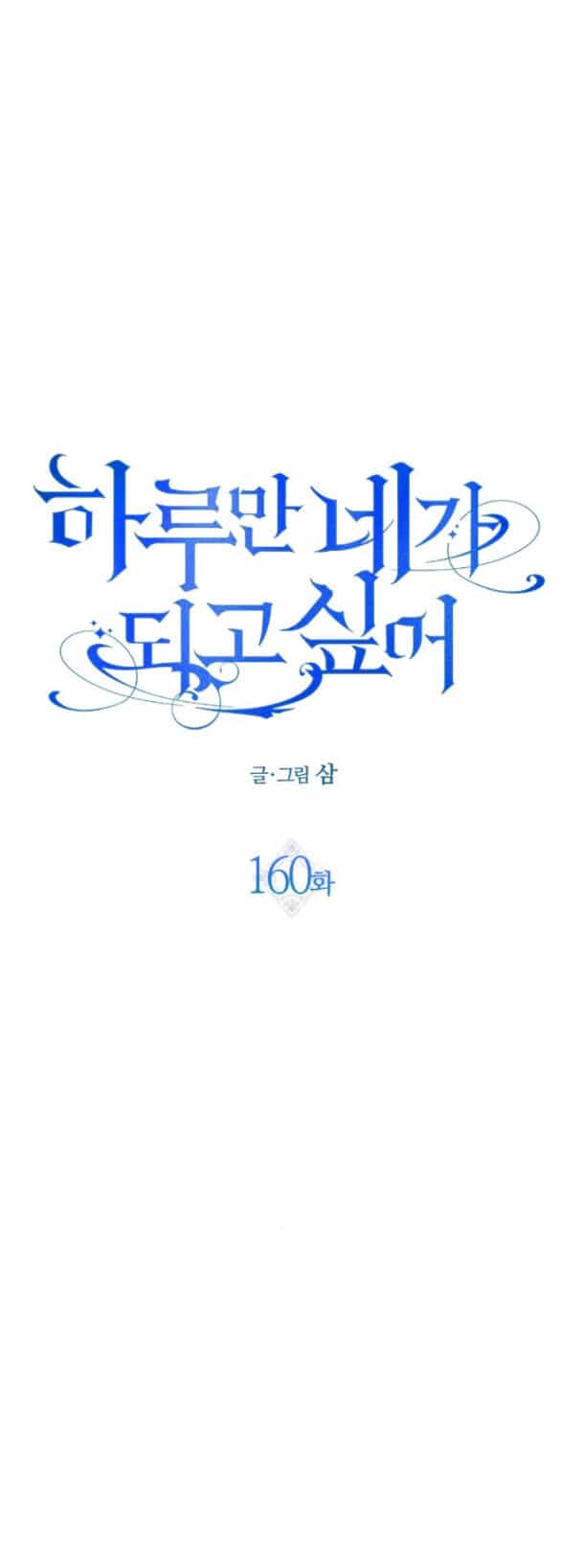Tôi Muốn Trở Thành Cô Ấy Chỉ Một Ngày - Chương 160 - ảnh 85