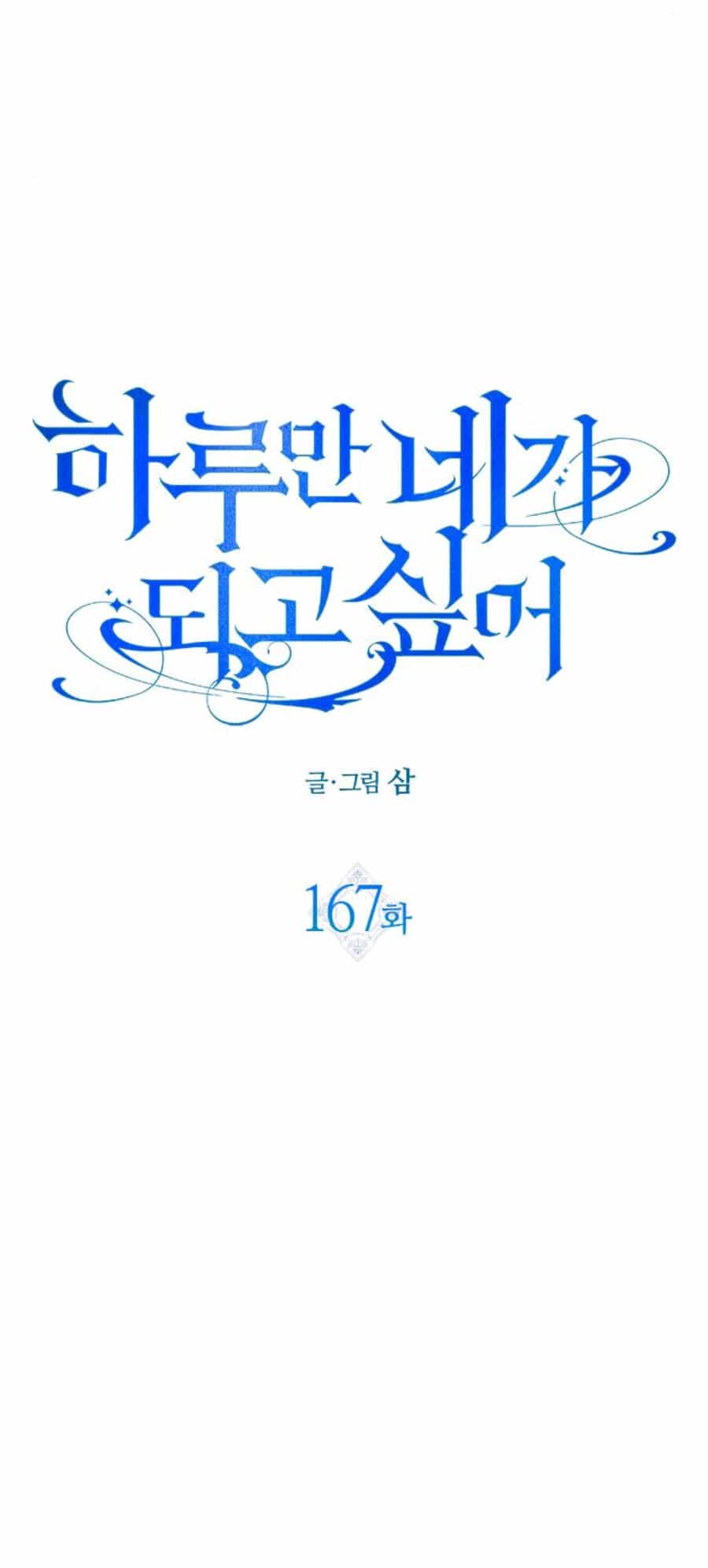 Tôi Muốn Trở Thành Cô Ấy Chỉ Một Ngày - Chương 167.2 - ảnh 1