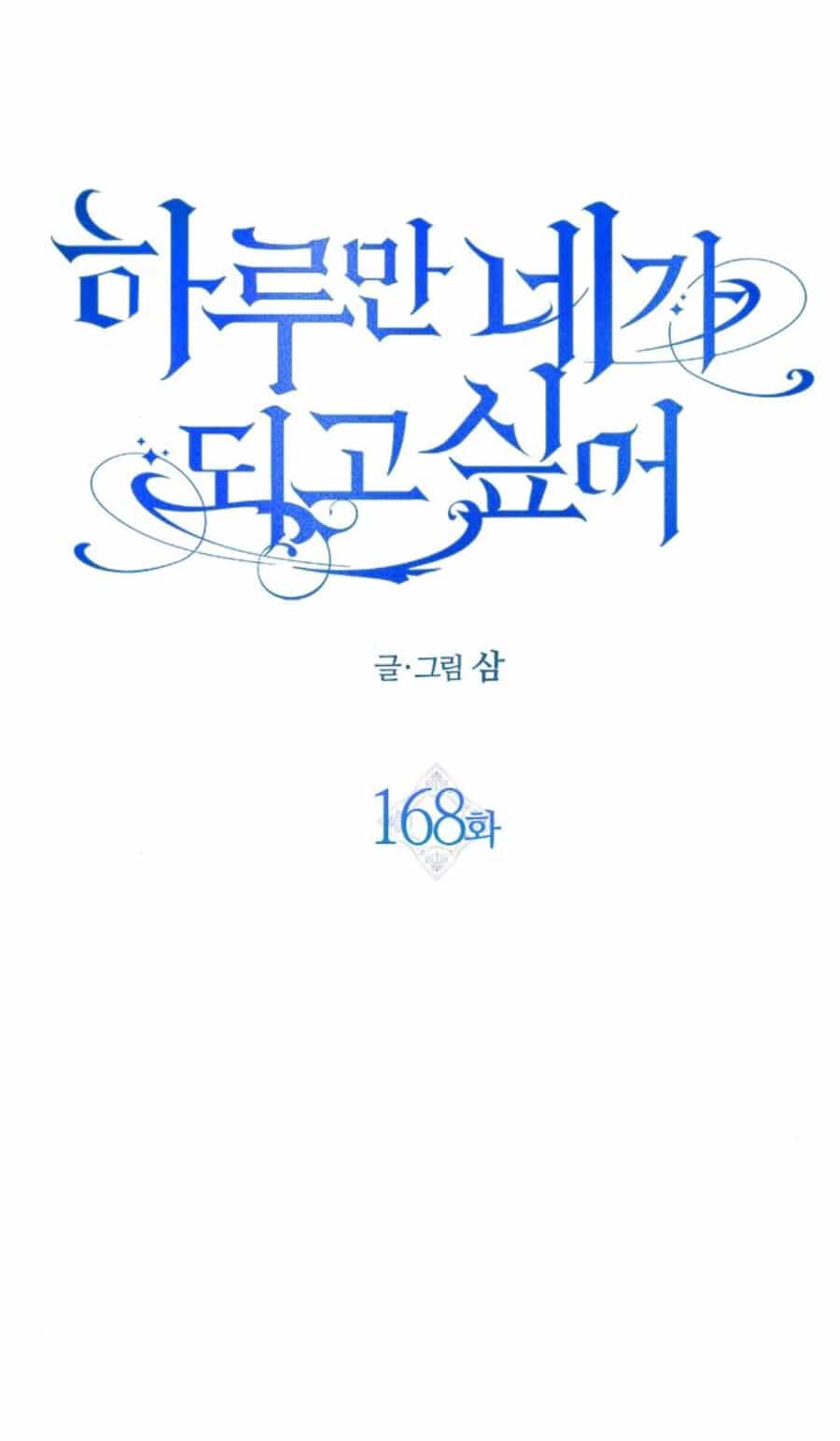 Tôi Muốn Trở Thành Cô Ấy Chỉ Một Ngày - Chương 168.1 - ảnh 67