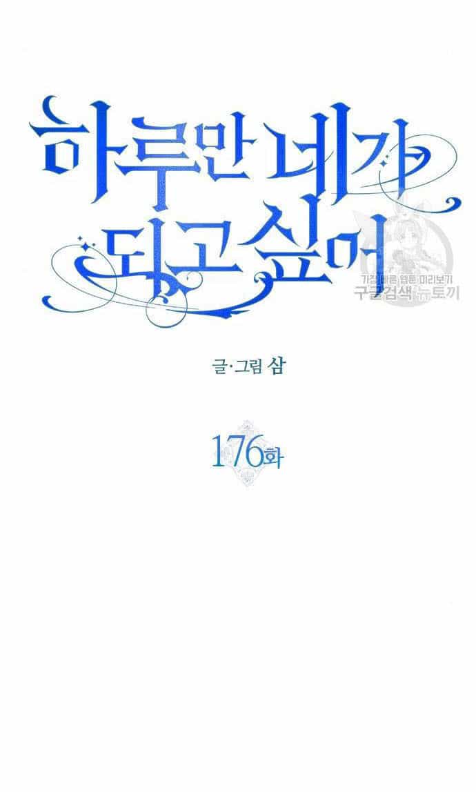 Tôi Muốn Trở Thành Cô Ấy Chỉ Một Ngày - Chương 176.2 - ảnh 5