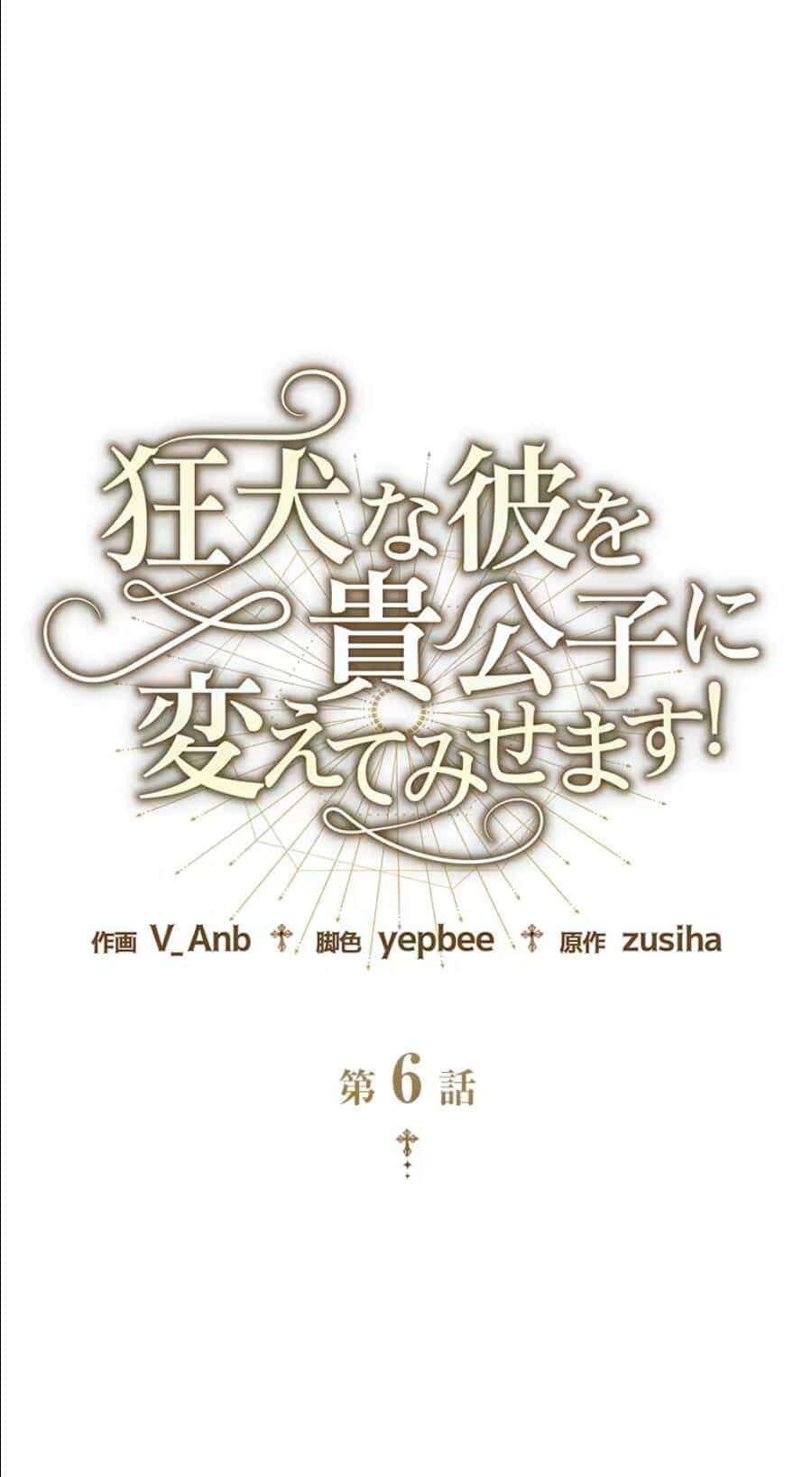 Tôi Sẽ Biến Anh Ta Từ Một Con Chó Điên Thành Một Chàng Quý Tộc - Chương 6.1 - ảnh 2