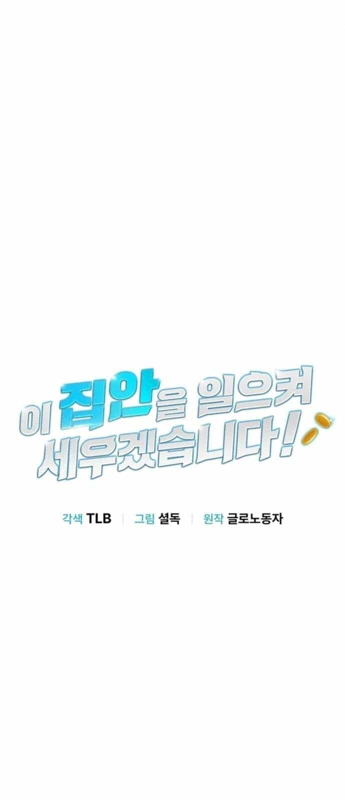 Tôi Sẽ Vực Dậy Gia Tộc Này - Chương 21 - ảnh 12