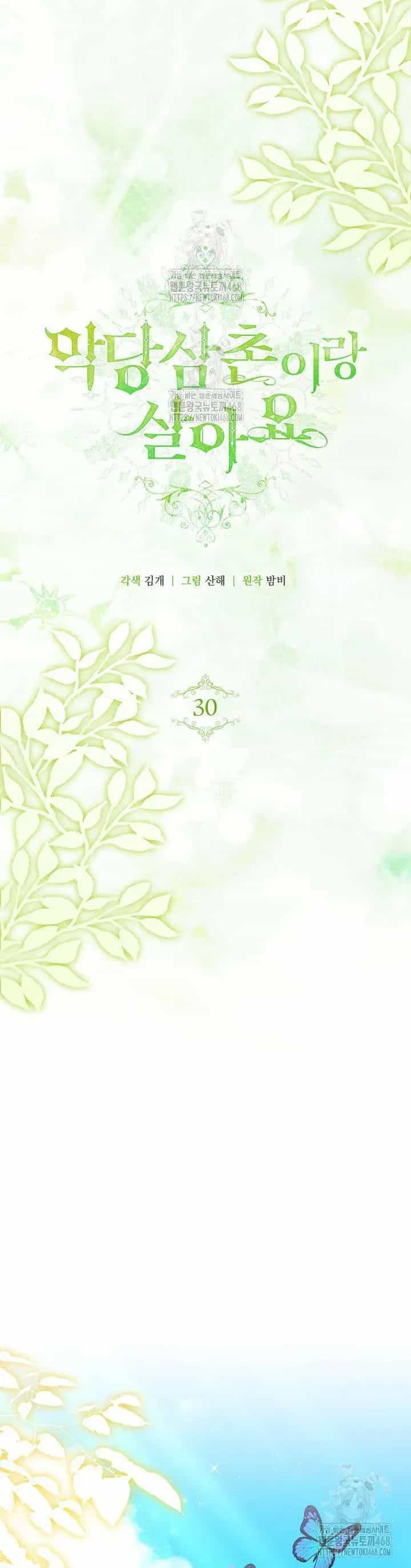 Tôi Sống Với Người Cậu Phản Diện Của Mình - Chương 30 - ảnh 6