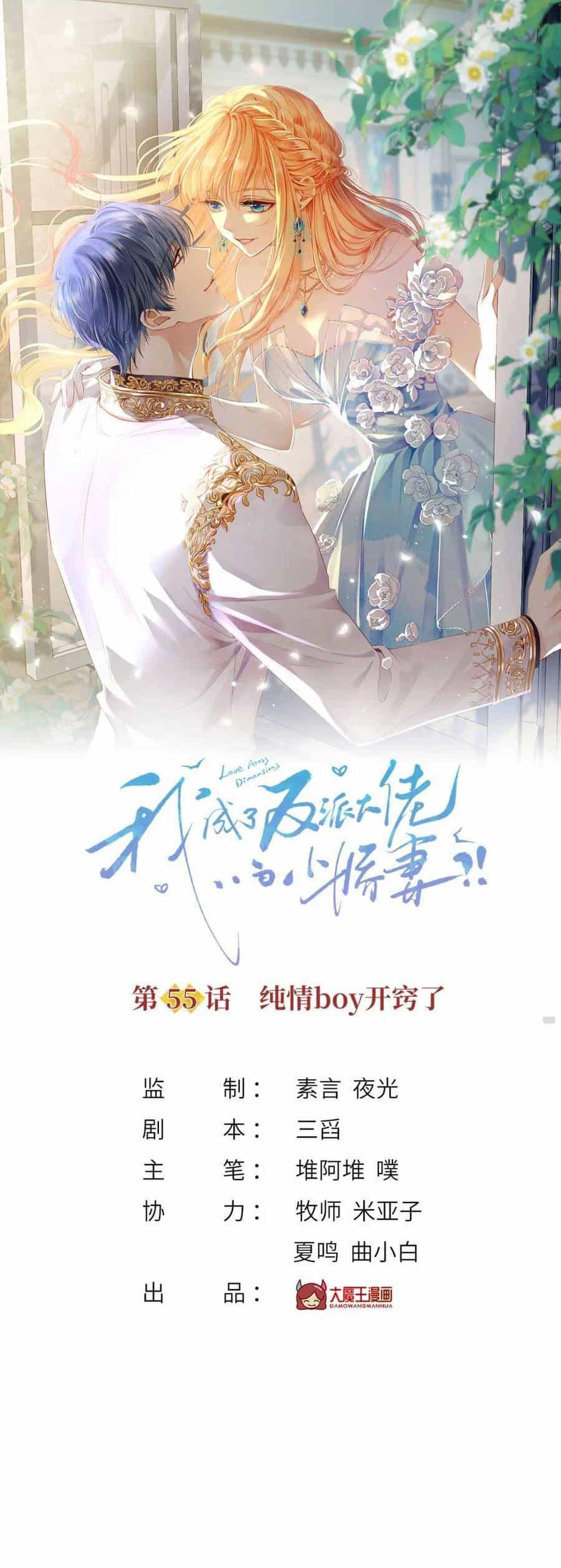 Tôi Trở Thành Kiều Thê Của Ông Trùm Phản Diện - Chương 56 - ảnh 6
