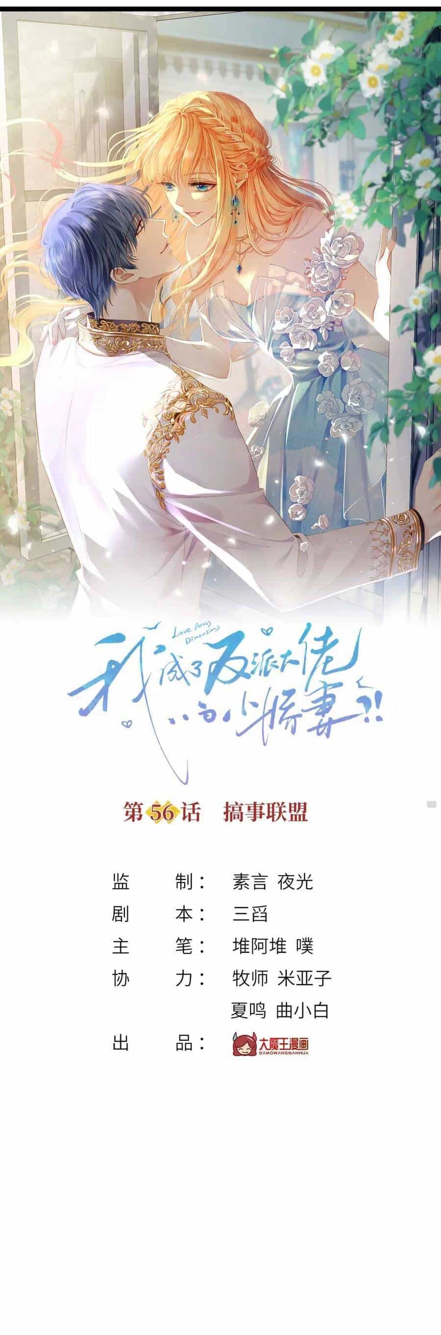 Tôi Trở Thành Kiều Thê Của Ông Trùm Phản Diện - Chương 57 - ảnh 6