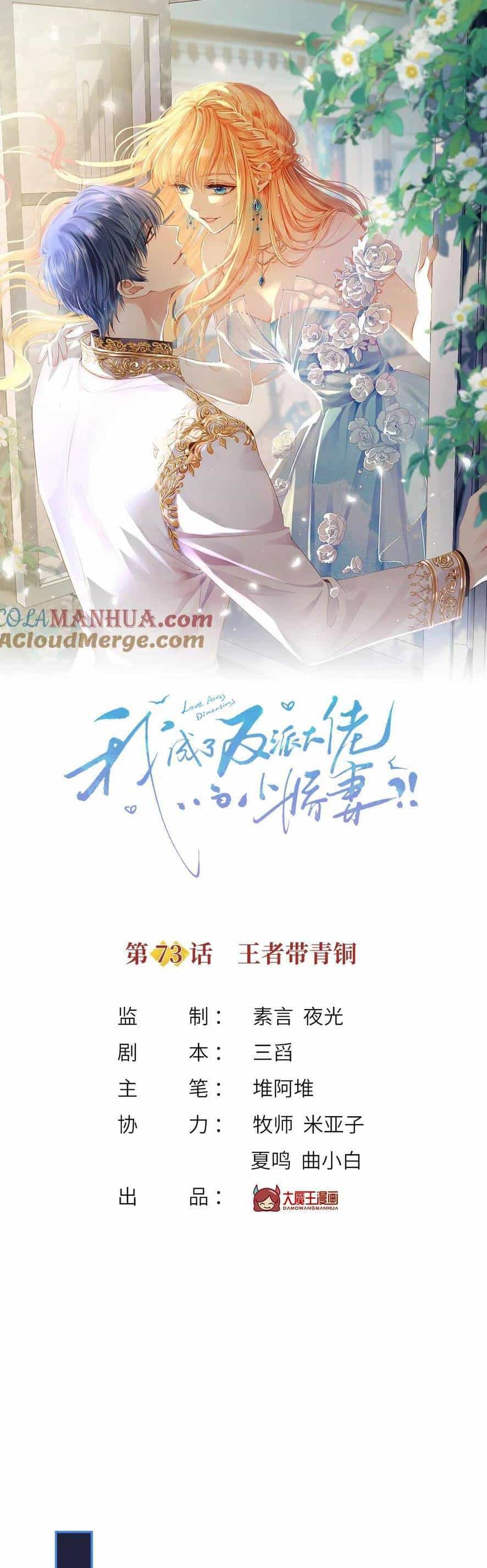 Tôi Trở Thành Kiều Thê Của Ông Trùm Phản Diện - Chương 74 - ảnh 4