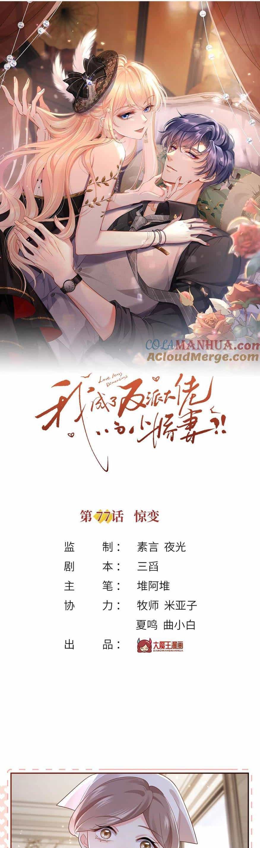 Tôi Trở Thành Kiều Thê Của Ông Trùm Phản Diện - Chương 78 - ảnh 4