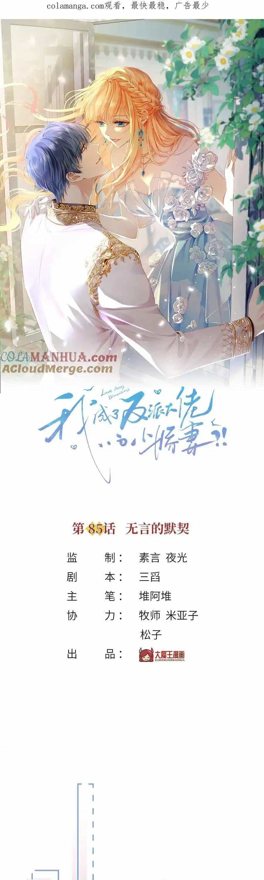 Tôi Trở Thành Kiều Thê Của Ông Trùm Phản Diện - Chương 86 - ảnh 4