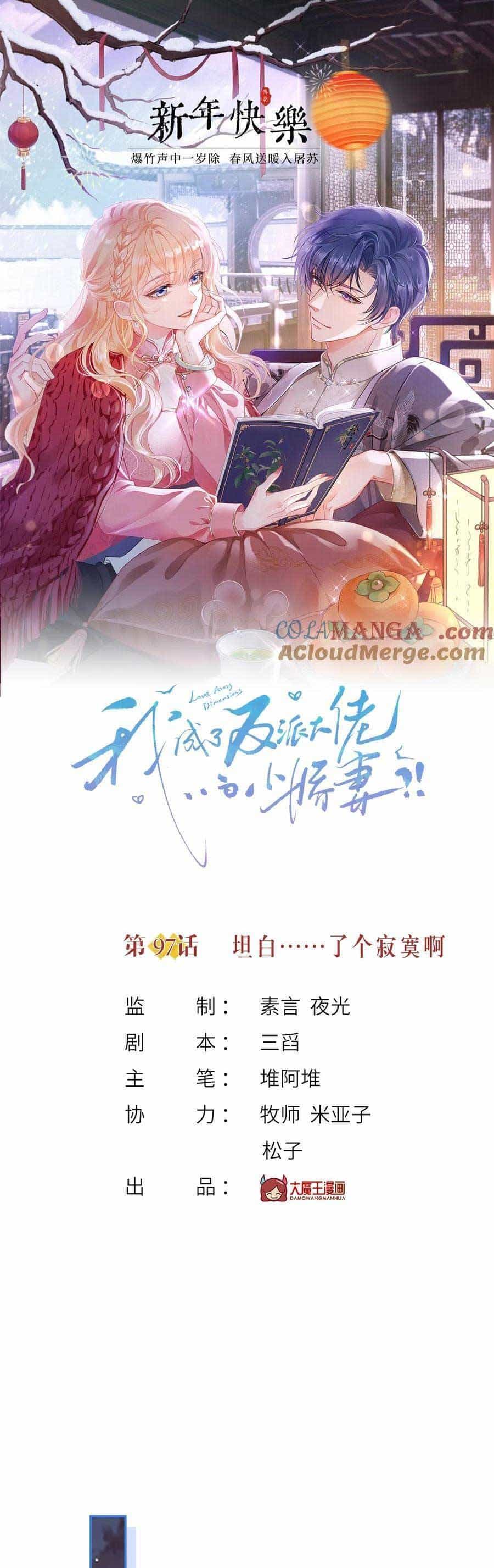 Tôi Trở Thành Kiều Thê Của Ông Trùm Phản Diện - Chương 98 - ảnh 4