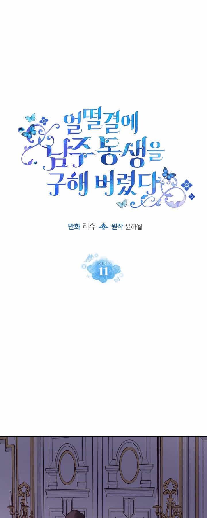 Tôi Vô Tình Cứu Được Em Trai Nam Chính - Chương 11 - ảnh 1