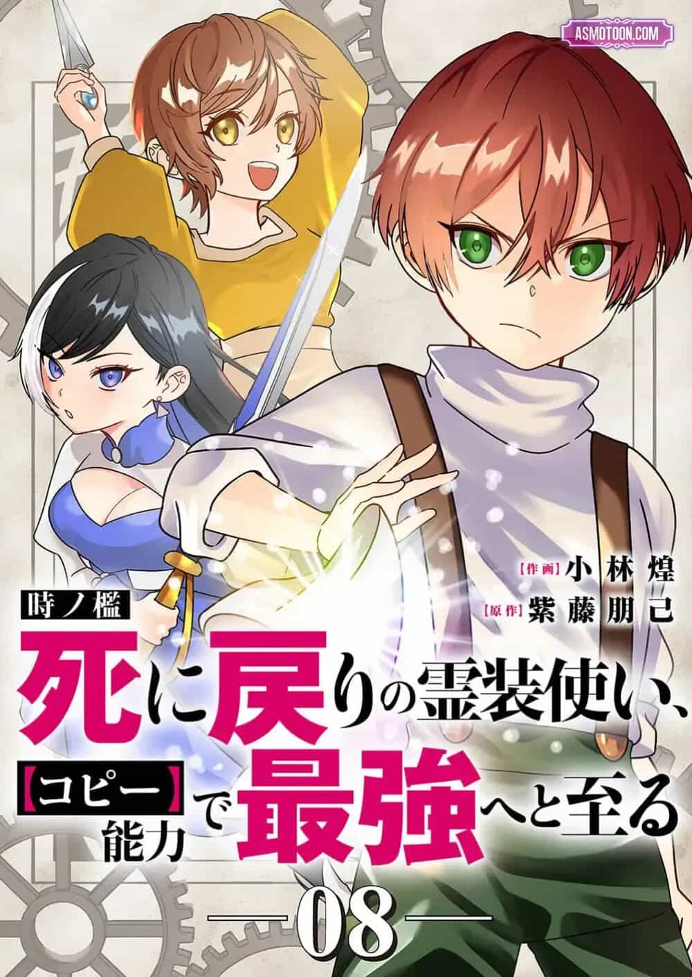 Toki No Ori, Shini Modori No Reisou Tsukai, Copy Nouryoku De Saikyou E To Itaru - Chương 8 - ảnh 2