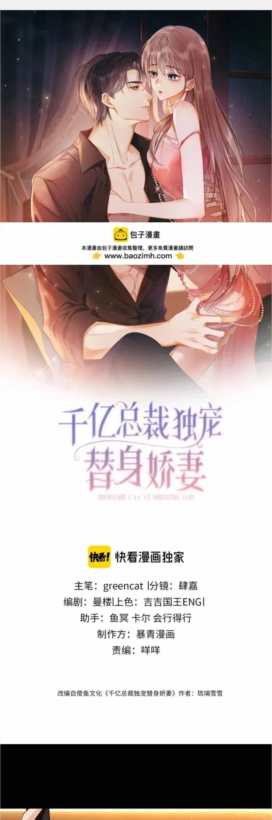 Tổng Tài Tỷ Phú Chỉ Sủng Cô Vợ Thế Thân - Chương 142 - ảnh 3