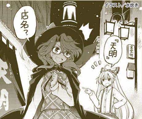 Touhou Suzunaan ~ Linh Nại Am - Chương 38 - ảnh 19